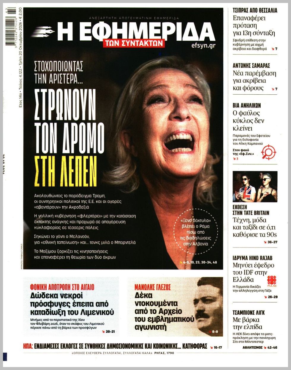 Η ΕΦΗΜΕΡΙΔΑ ΤΩΝ ΣΥΝΤΑΚΤΩΝ