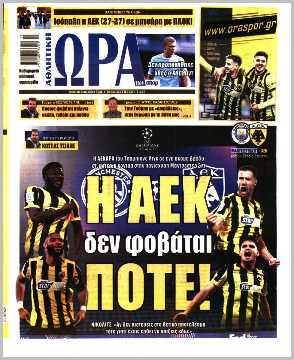ΩΡΑ ΤΩΝ ΣΠΟΡ