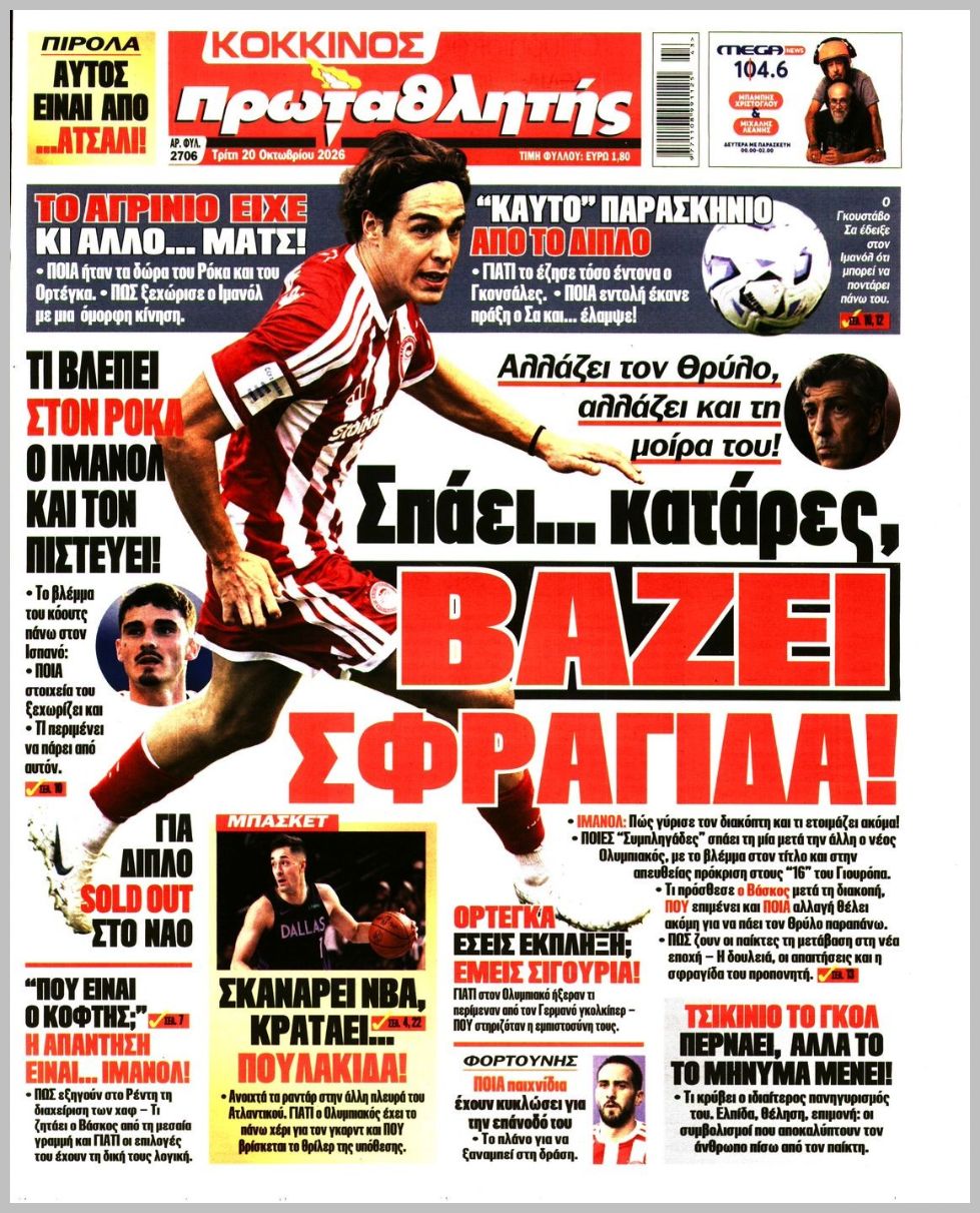 ΠΡΩΤΑΘΛΗΤΗΣ