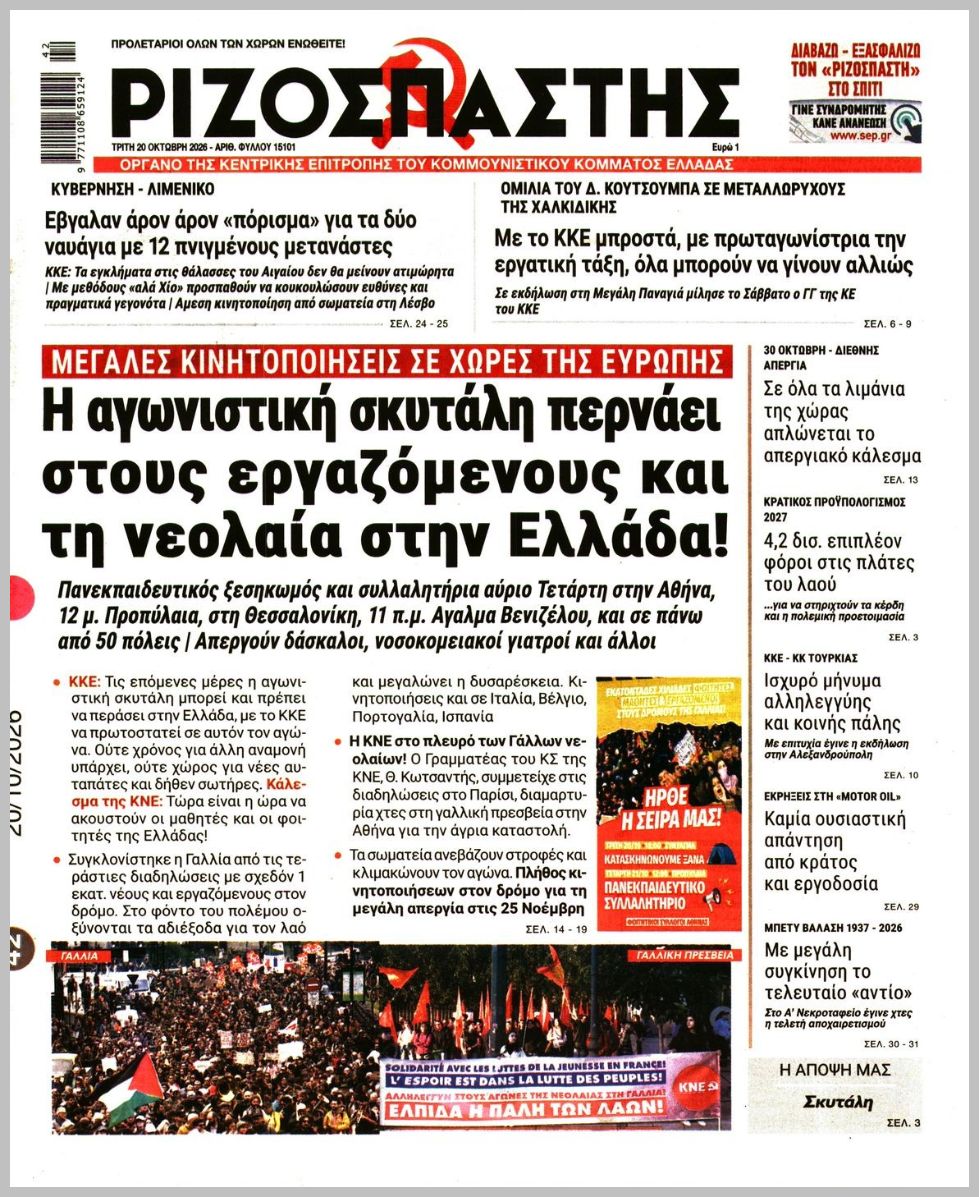 ΡΙΖΟΣΠΑΣΤΗΣ