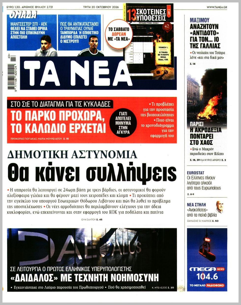 ΤΑ ΝΕΑ