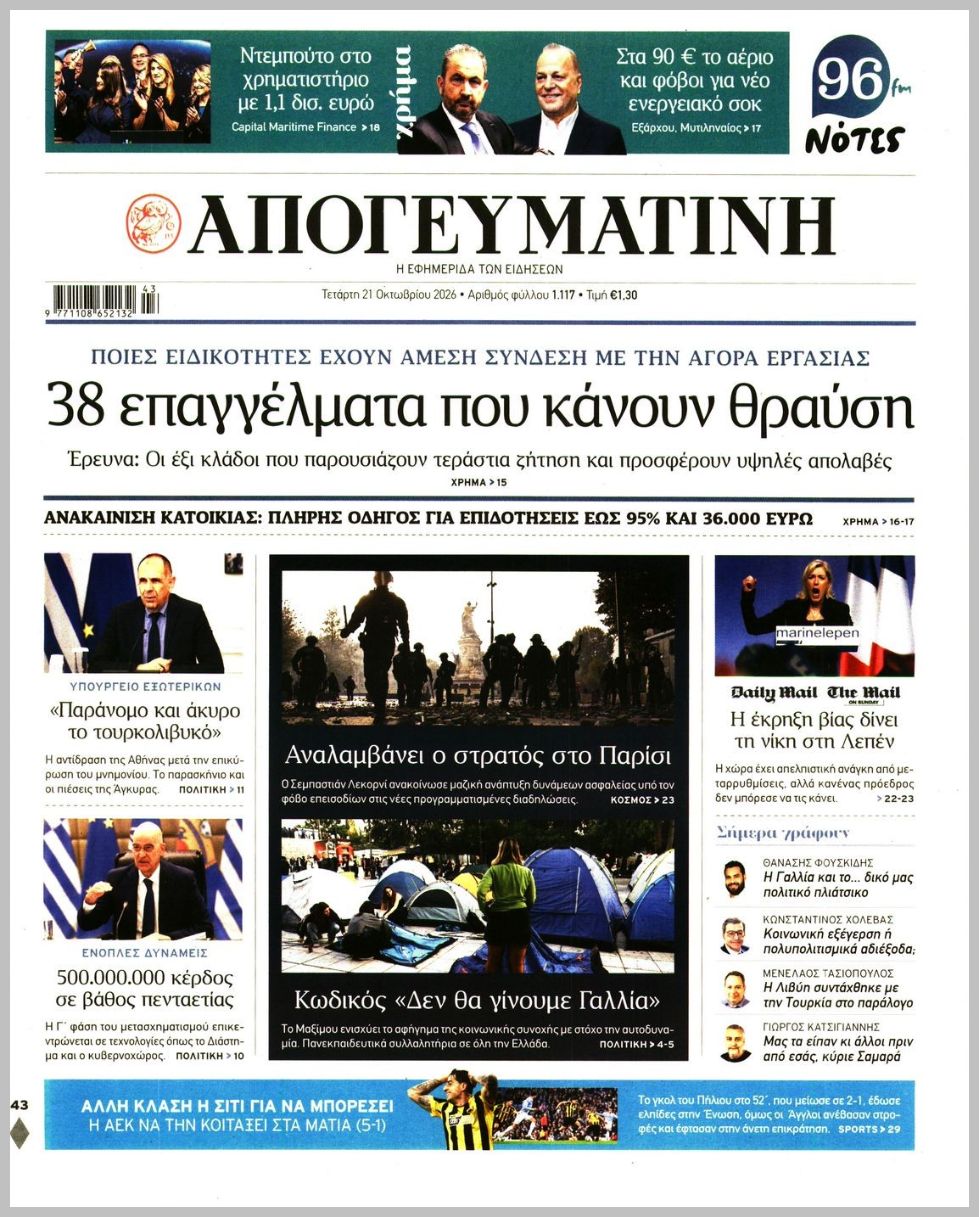 ΑΠΟΓΕΥΜΑΤΙΝΗ