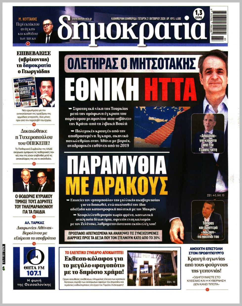 ΔΗΜΟΚΡΑΤΙΑ