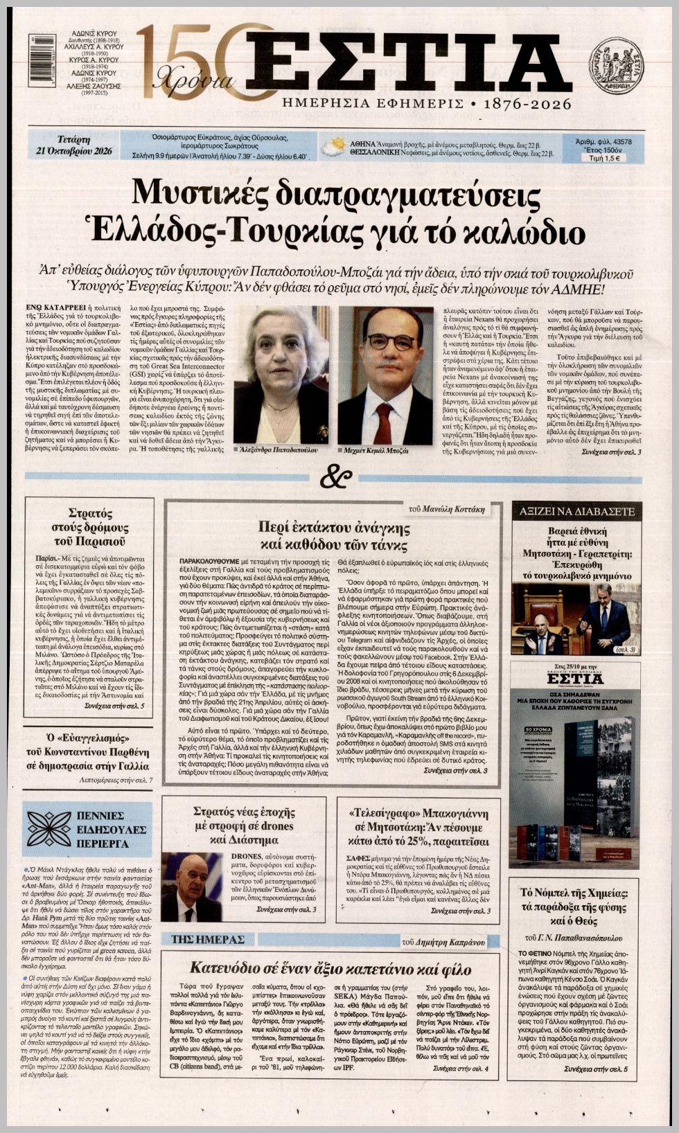 ΕΣΤΙΑ