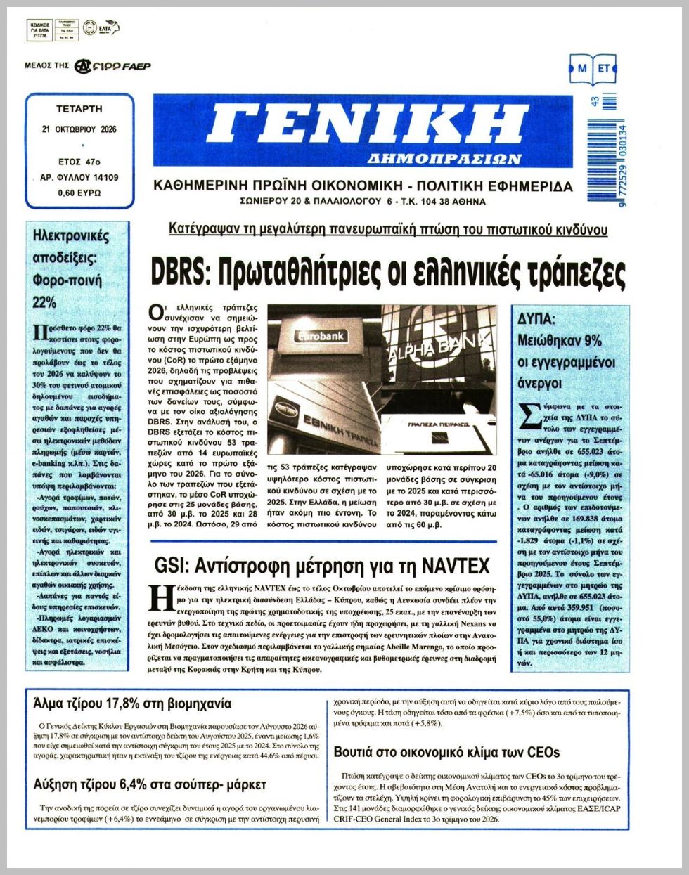 ΓΕΝΙΚΗ ΔΗΜΟΠΡΑΣΙΩΝ