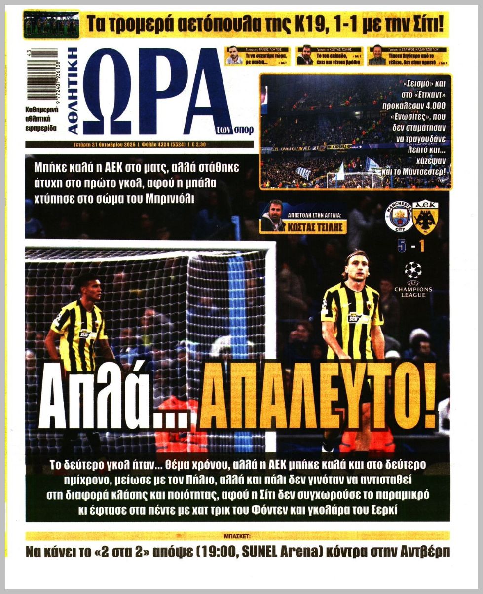 ΩΡΑ ΤΩΝ ΣΠΟΡ
