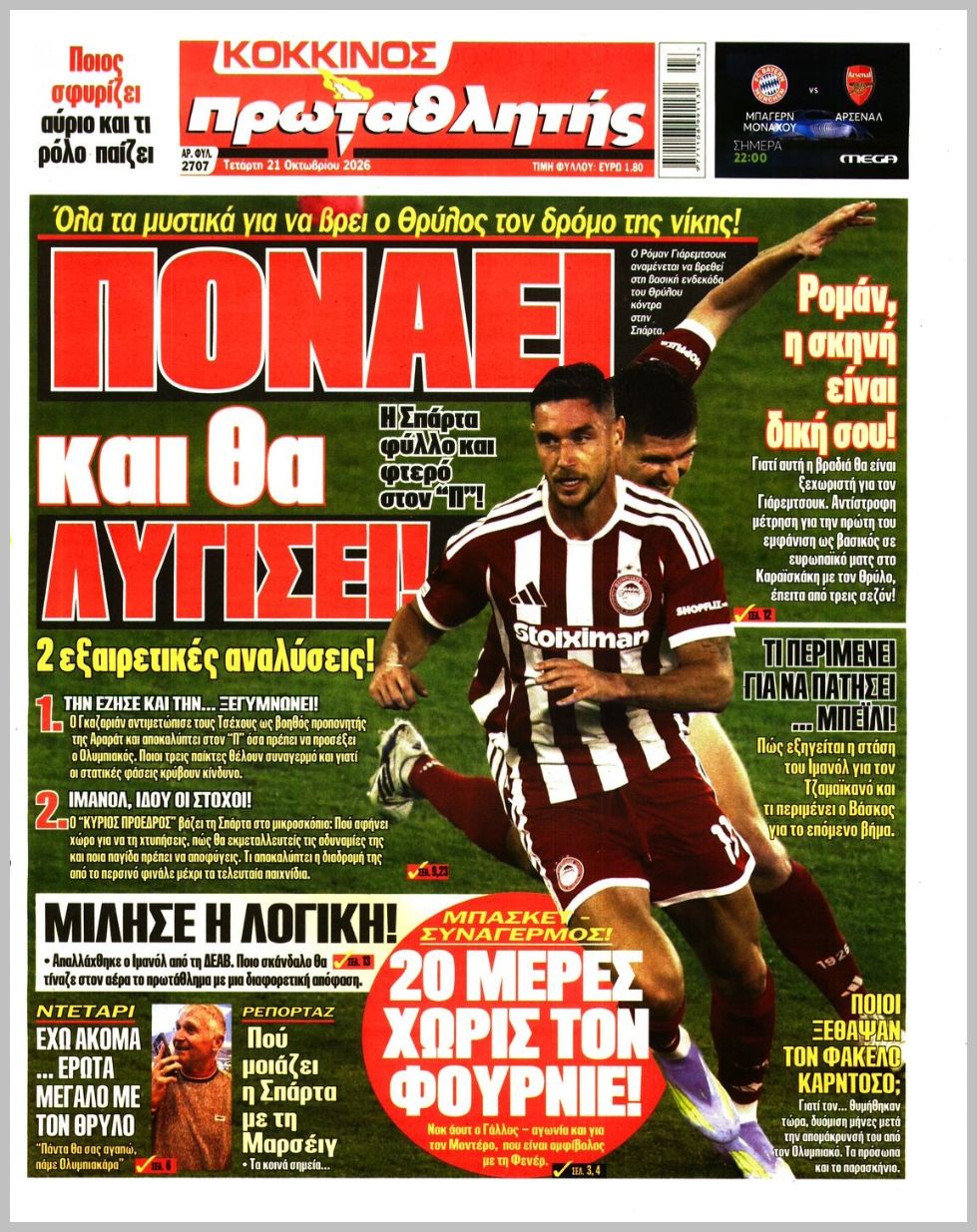 ΠΡΩΤΑΘΛΗΤΗΣ