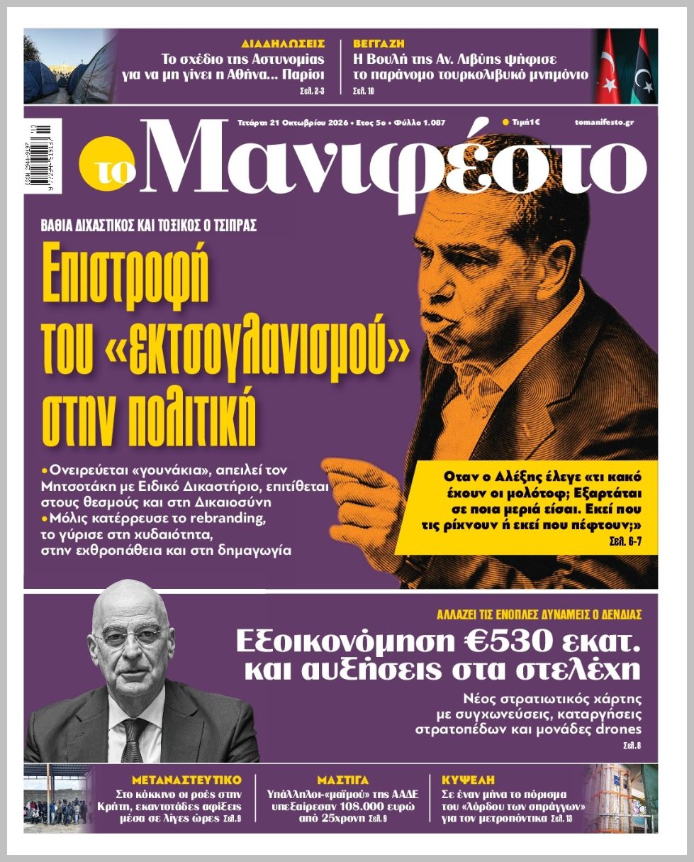 TOMANIFESTO