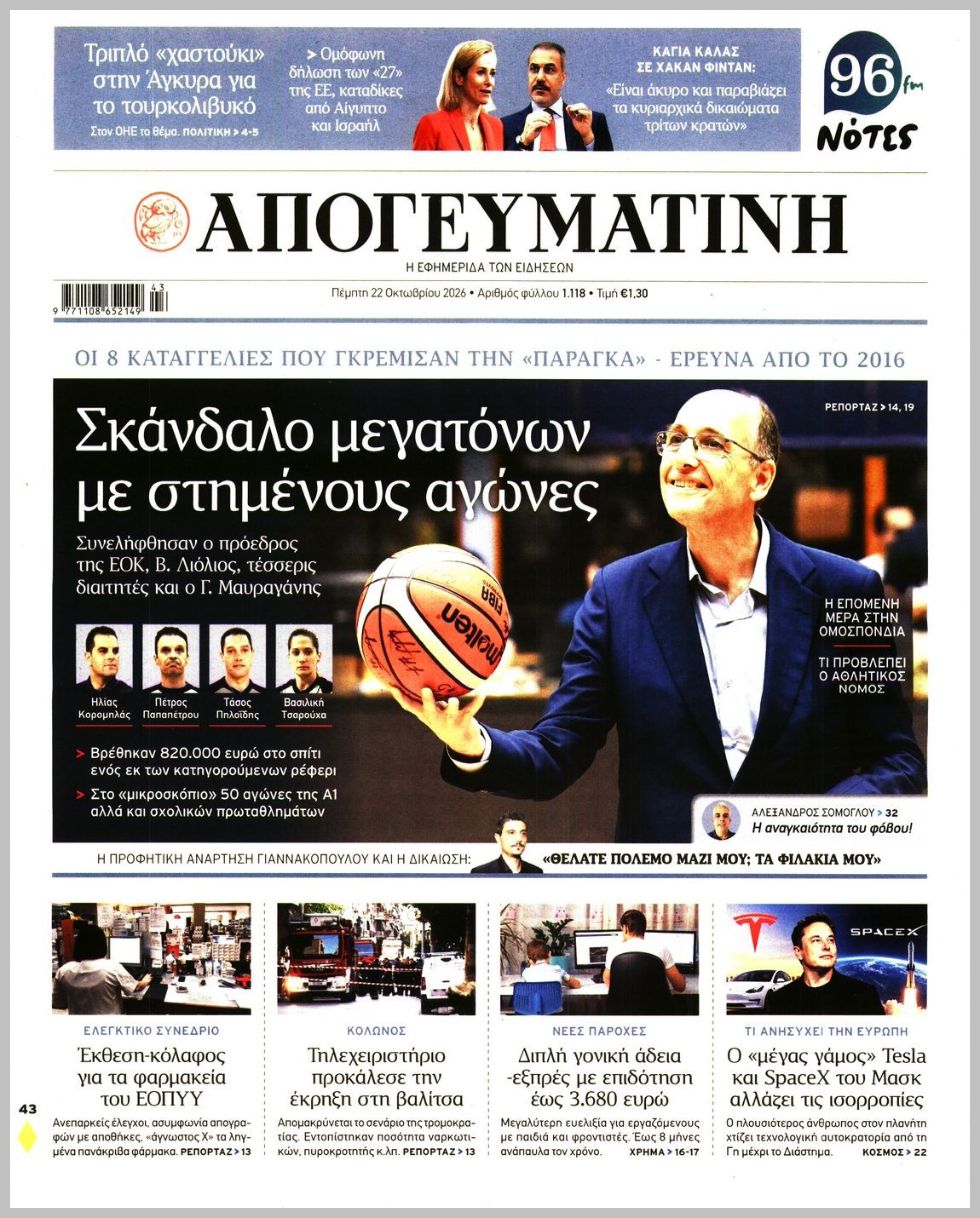 ΑΠΟΓΕΥΜΑΤΙΝΗ