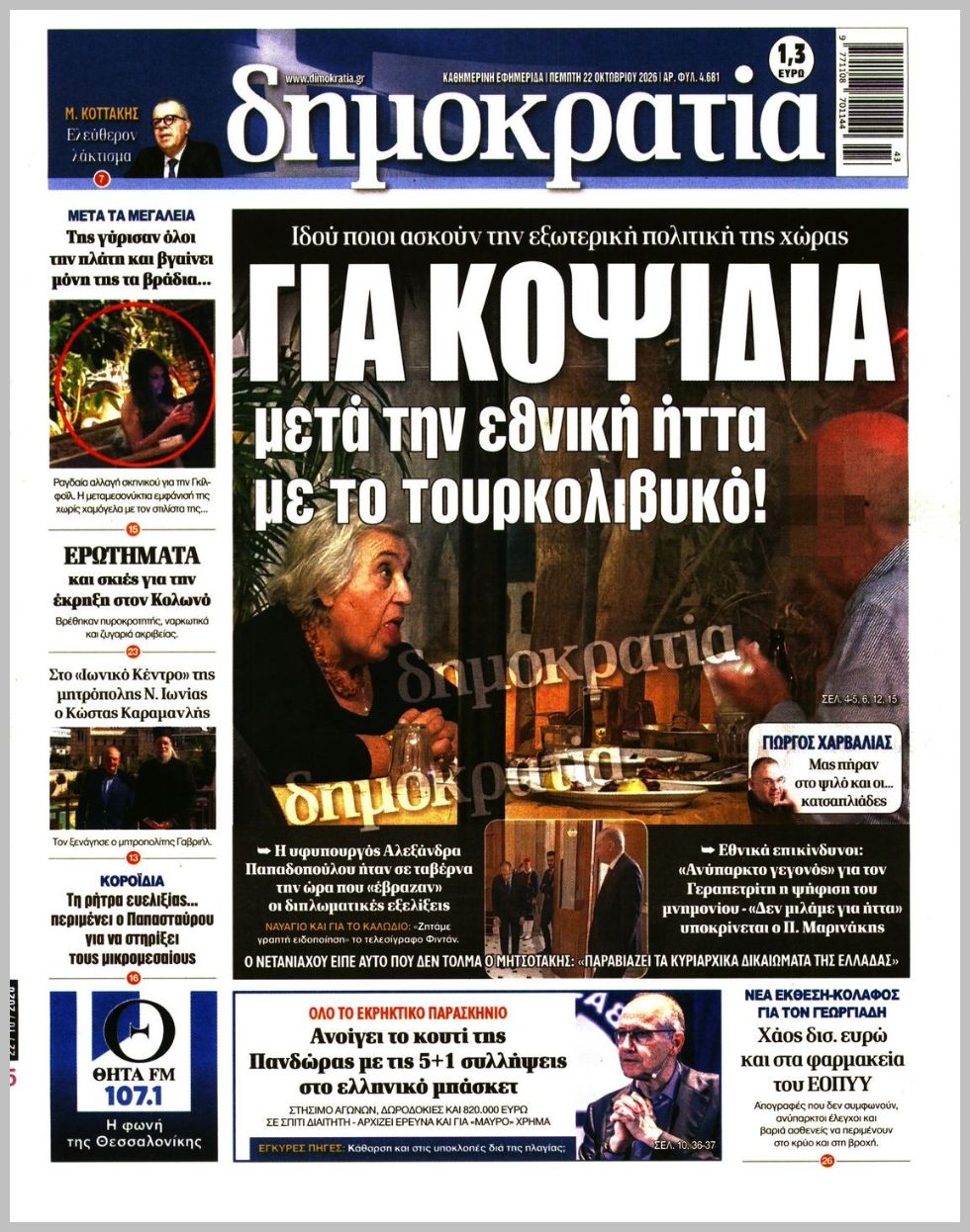 ΔΗΜΟΚΡΑΤΙΑ