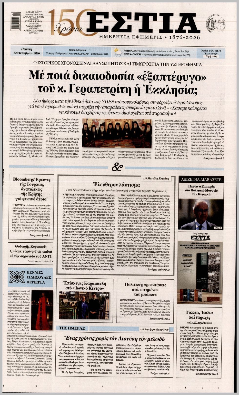 ΕΣΤΙΑ