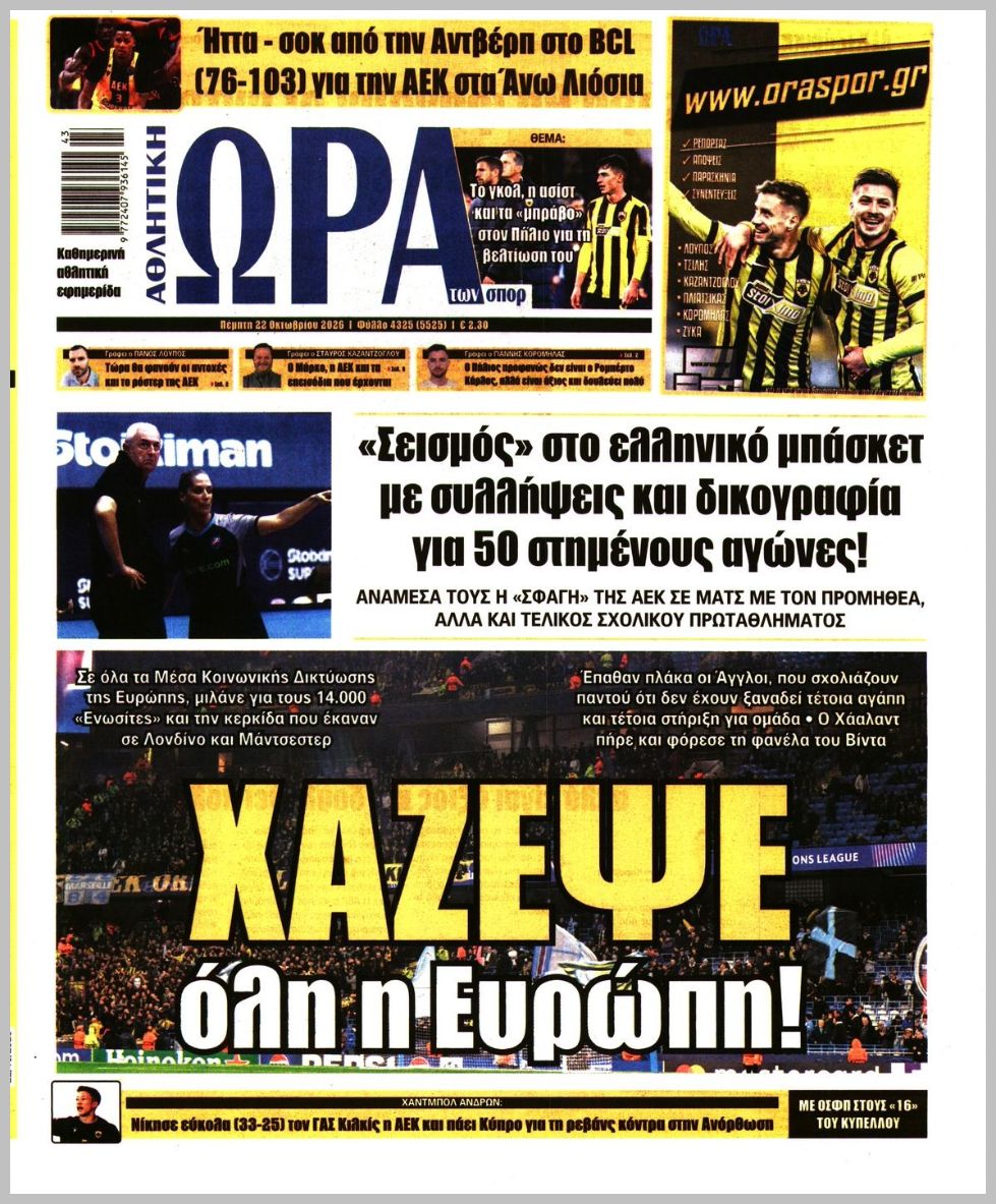 ΩΡΑ ΤΩΝ ΣΠΟΡ