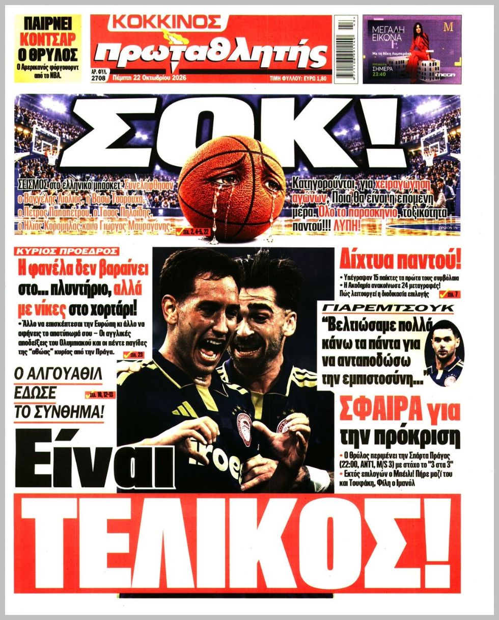 ΠΡΩΤΑΘΛΗΤΗΣ