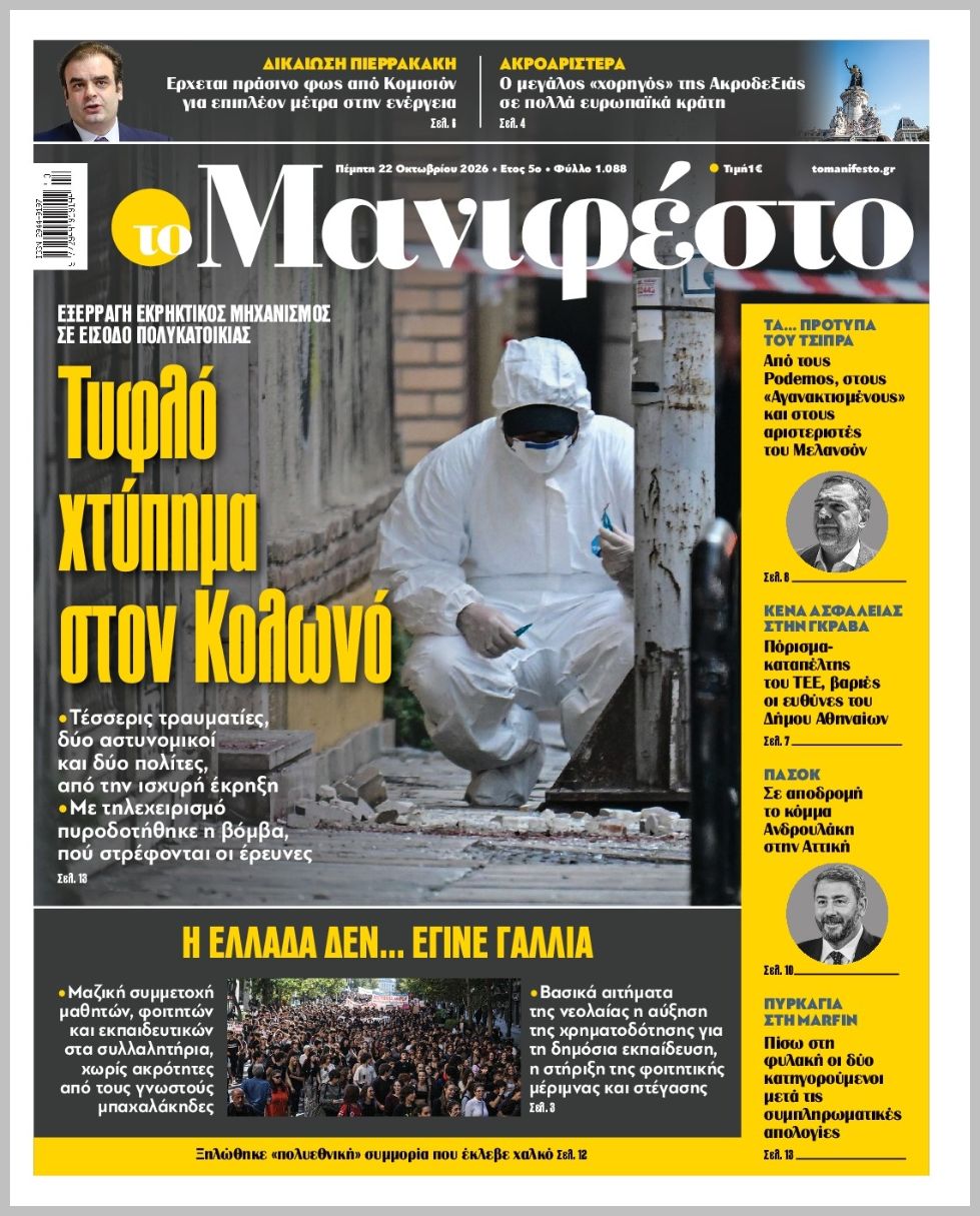 TOMANIFESTO