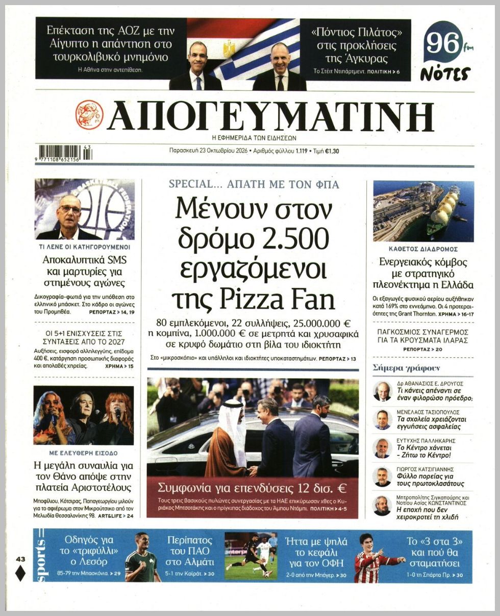ΑΠΟΓΕΥΜΑΤΙΝΗ