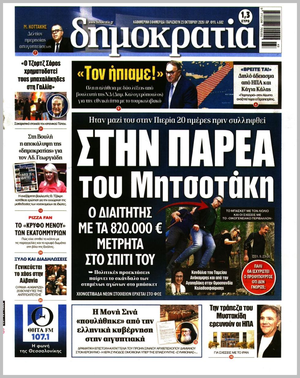 ΔΗΜΟΚΡΑΤΙΑ