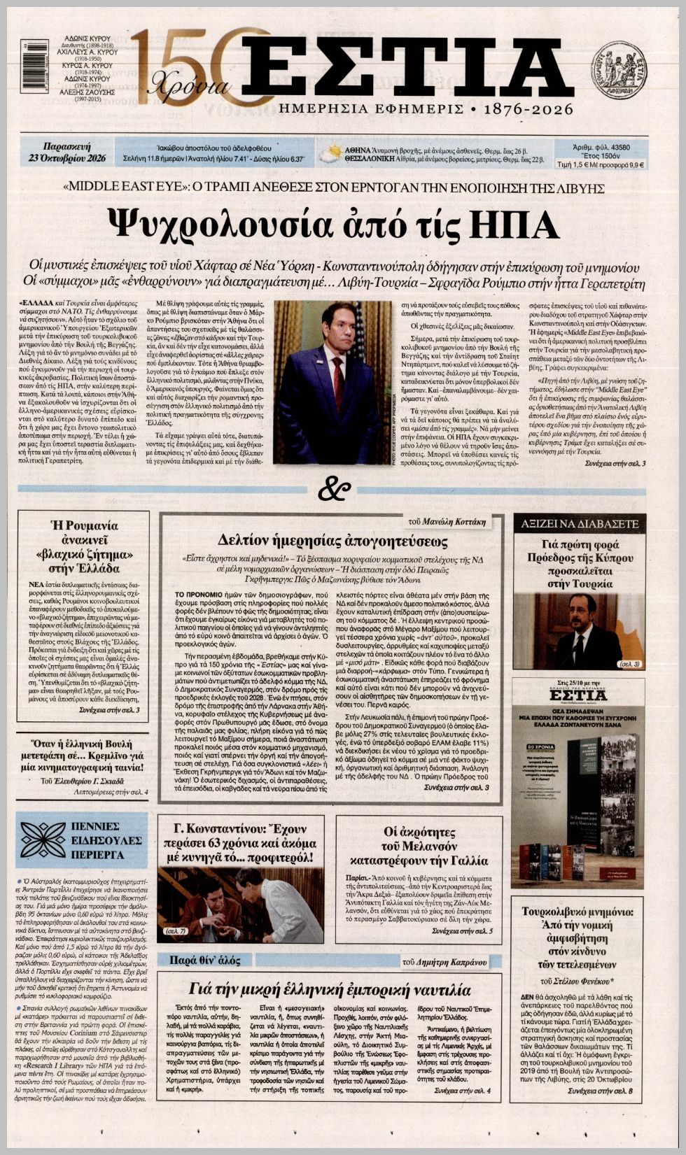 ΕΣΤΙΑ