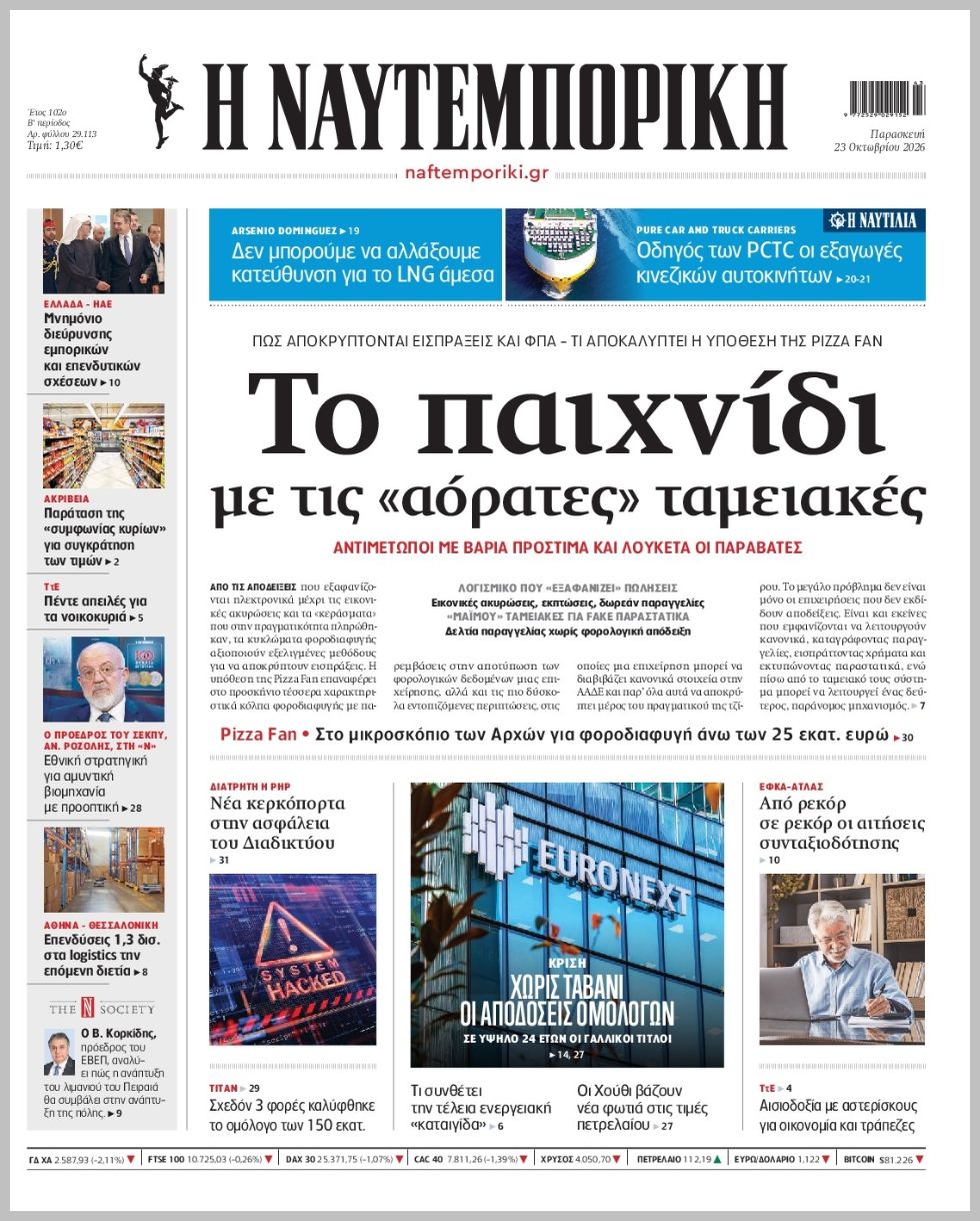 Η ΝΑΥΤΕΜΠΟΡΙΚΗ