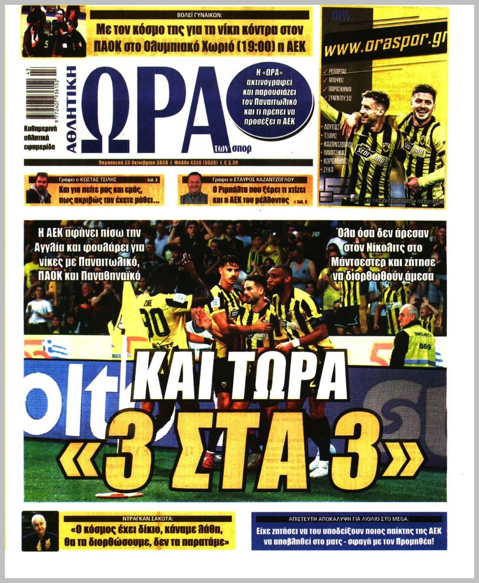 ΩΡΑ ΤΩΝ ΣΠΟΡ