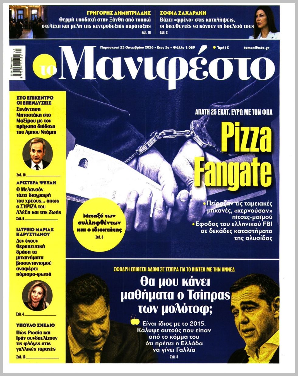 TOMANIFESTO