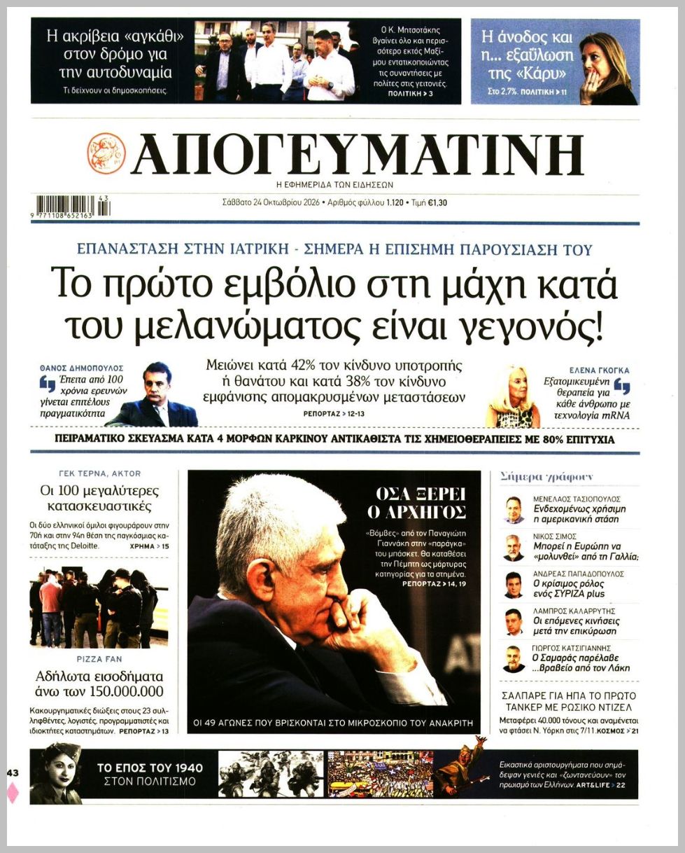 ΑΠΟΓΕΥΜΑΤΙΝΗ
