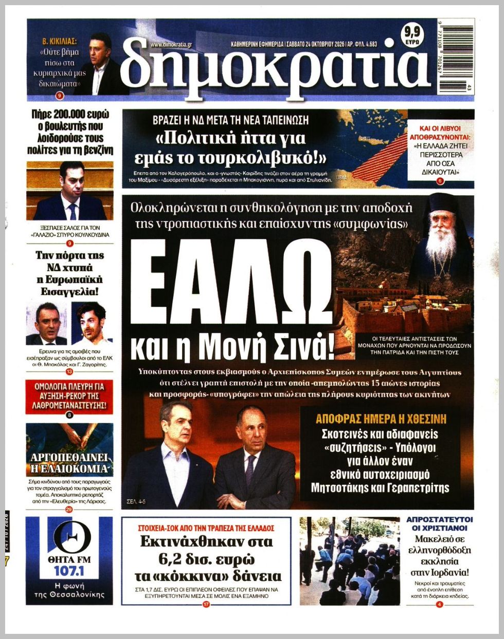 ΔΗΜΟΚΡΑΤΙΑ