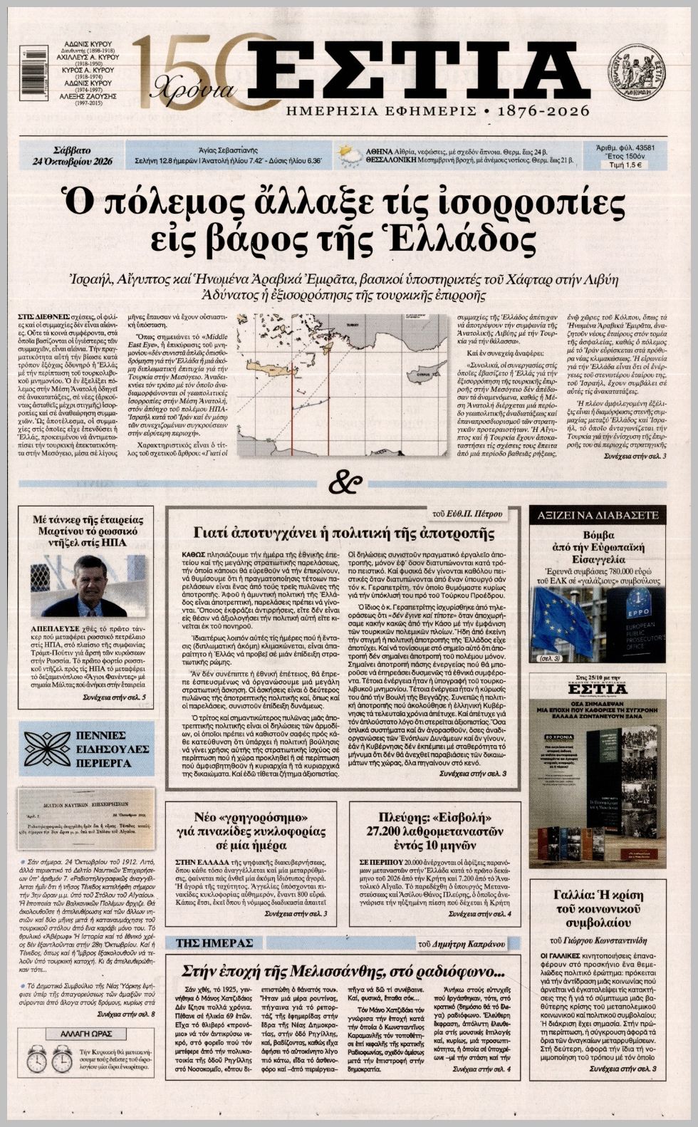 ΕΣΤΙΑ