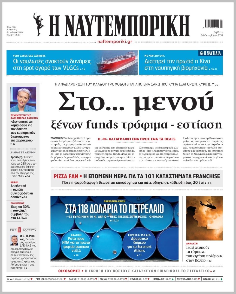 Η ΝΑΥΤΕΜΠΟΡΙΚΗ