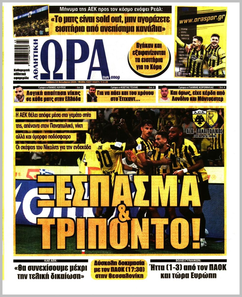 ΩΡΑ ΤΩΝ ΣΠΟΡ