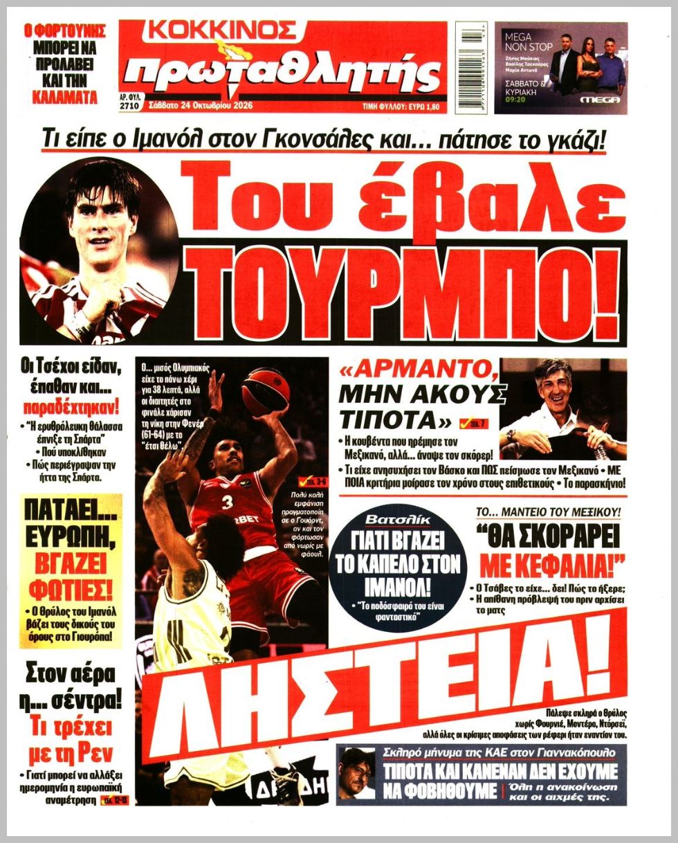 ΠΡΩΤΑΘΛΗΤΗΣ