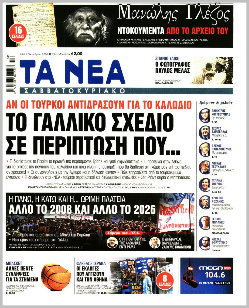 ΤΑ ΝΕΑ