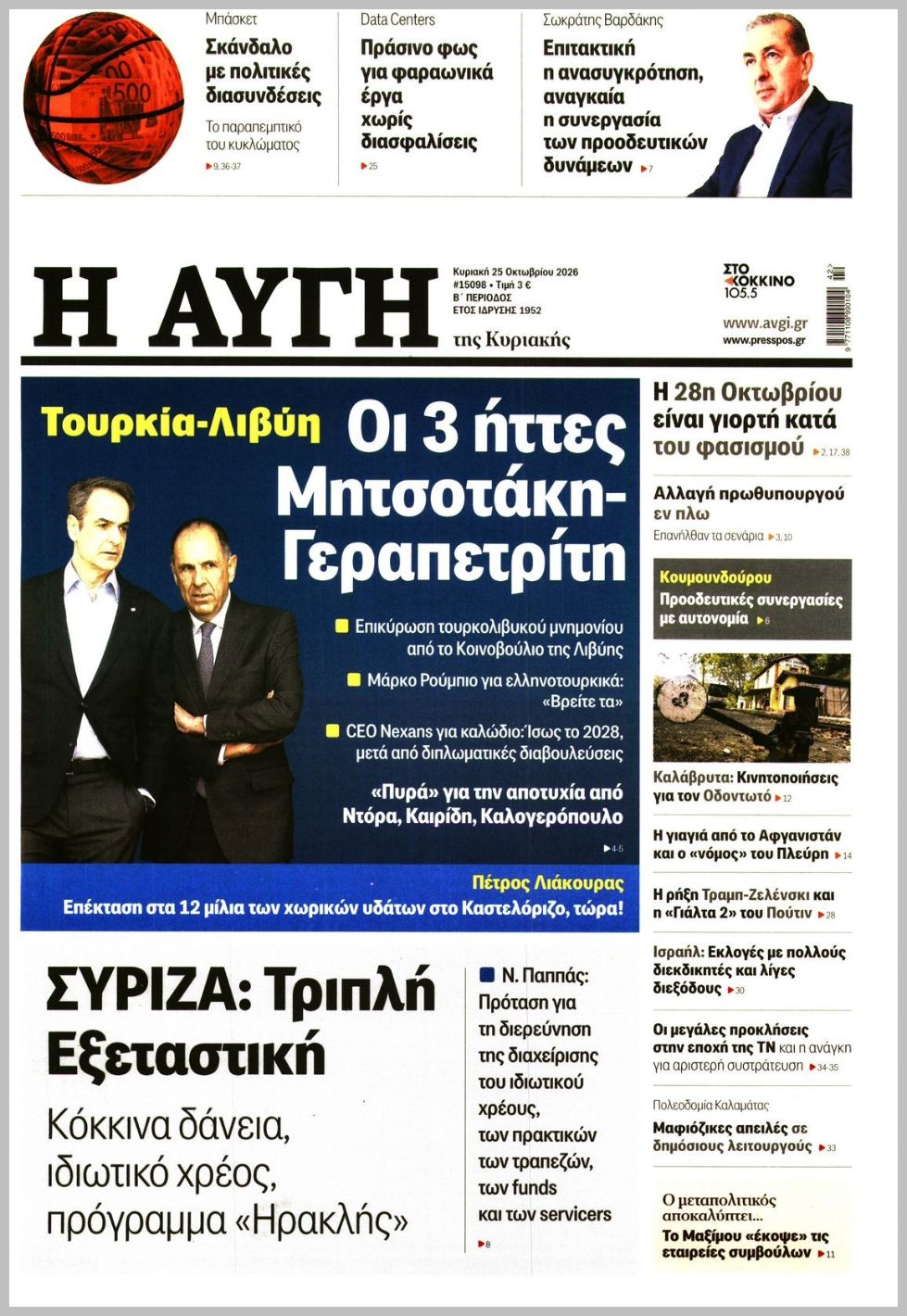 ΑΥΓΗ ΤΗΣ ΚΥΡΙΑΚΗΣ