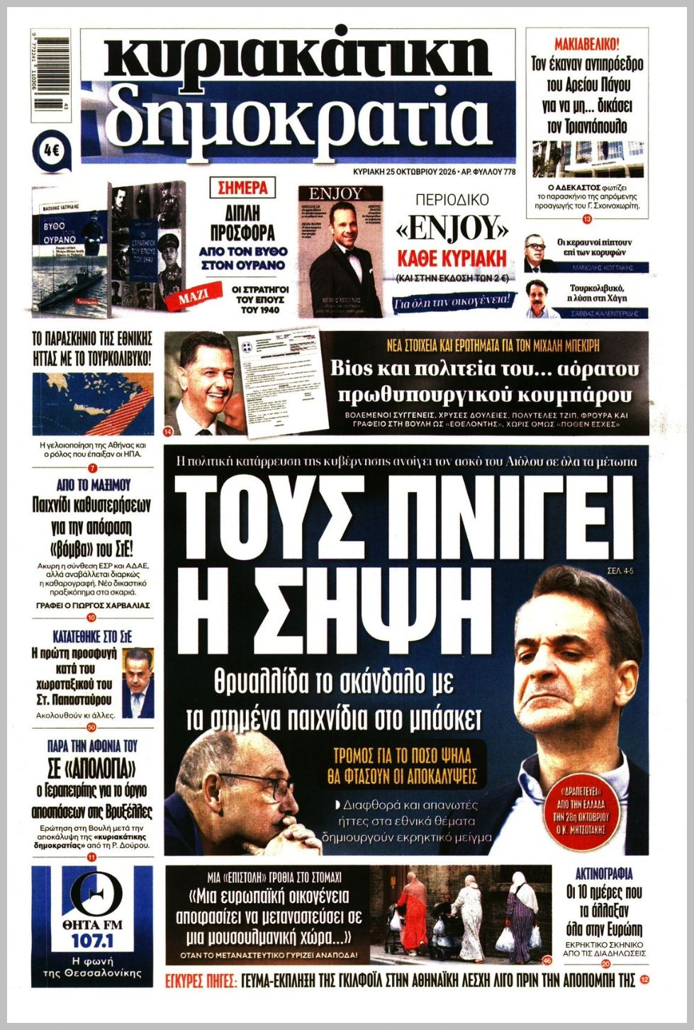 ΚΥΡΙΑΚΑΤΙΚΗ ΔΗΜΟΚΡΑΤΙΑ 