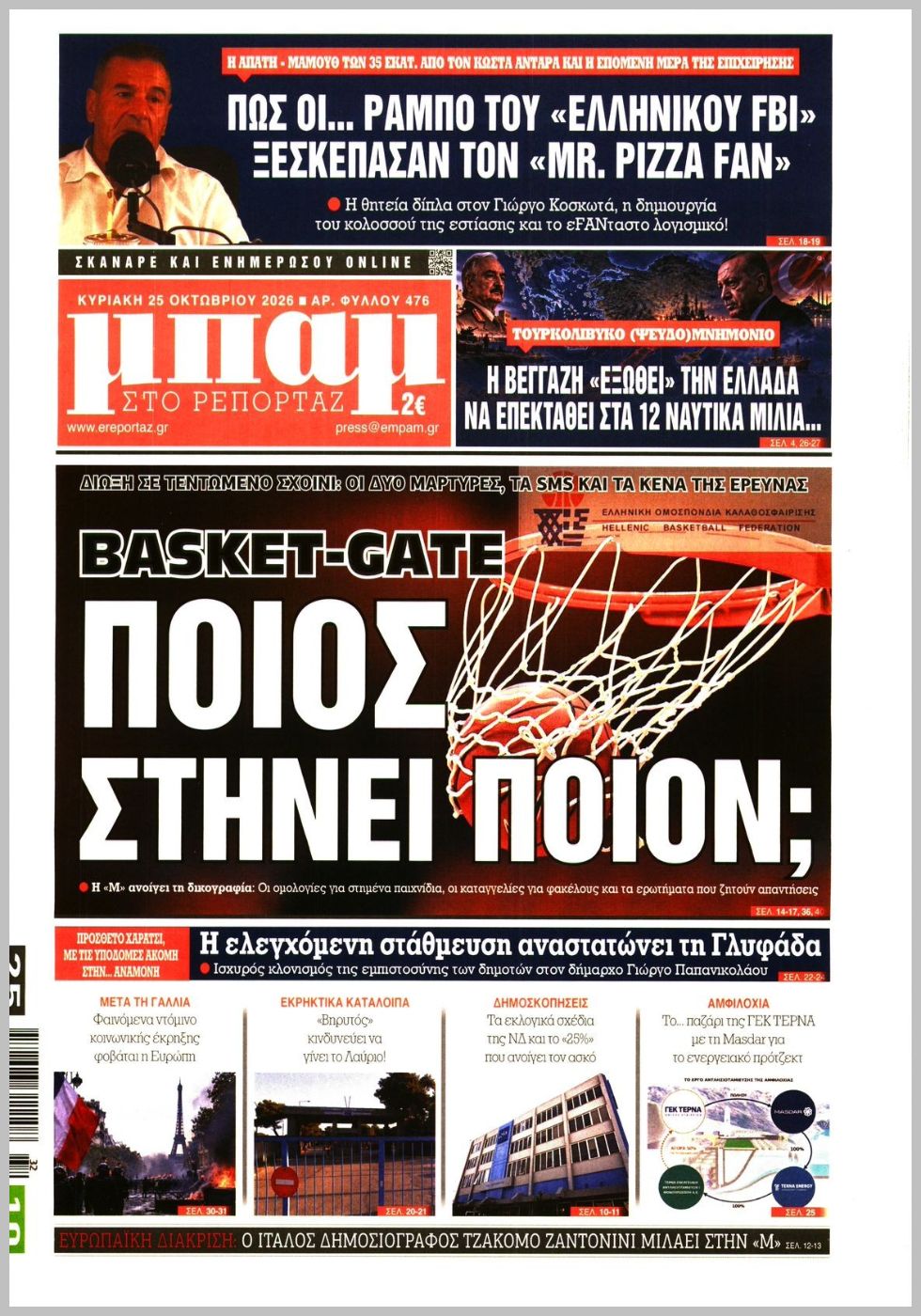 ΜΠΑΜ