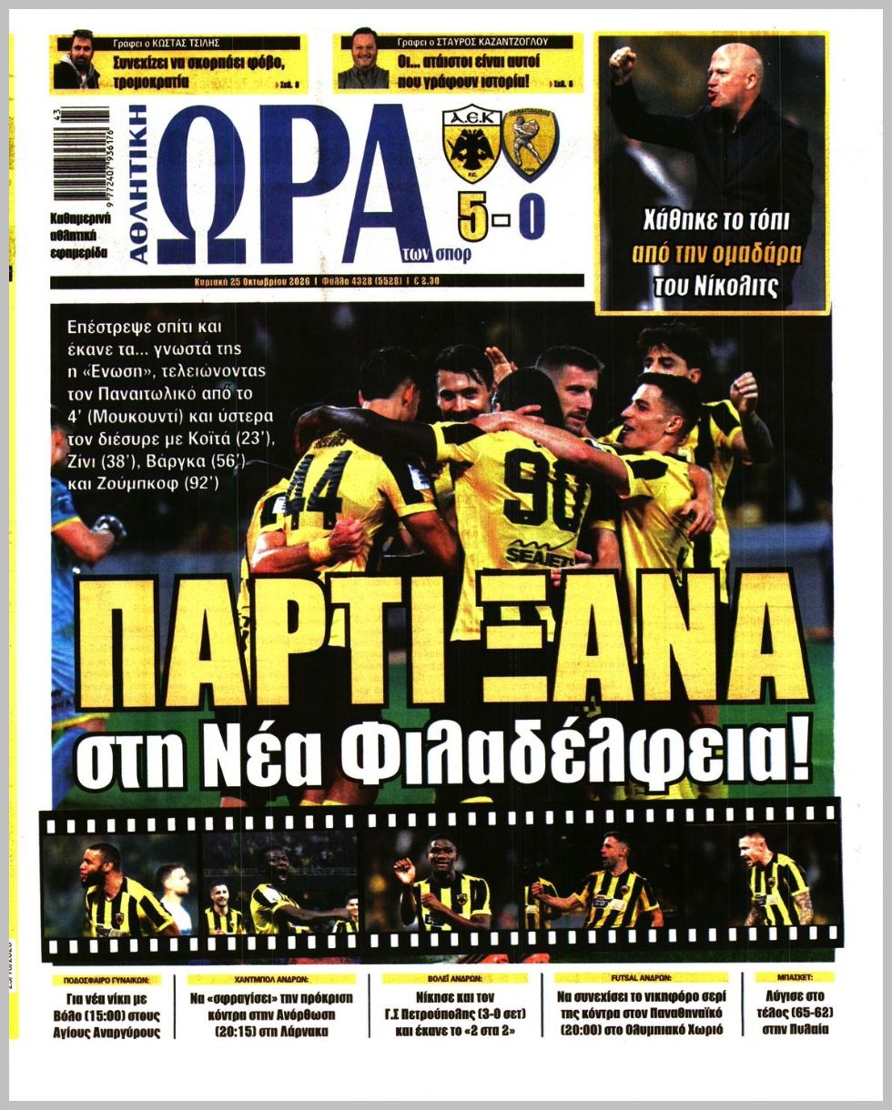 ΩΡΑ ΤΩΝ ΣΠΟΡ