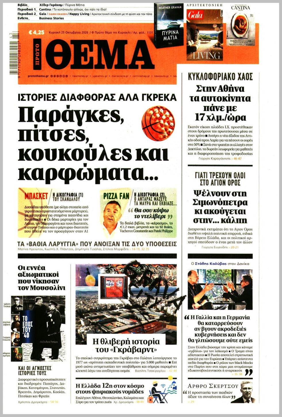 ΠΡΩΤΟ ΘΕΜΑ