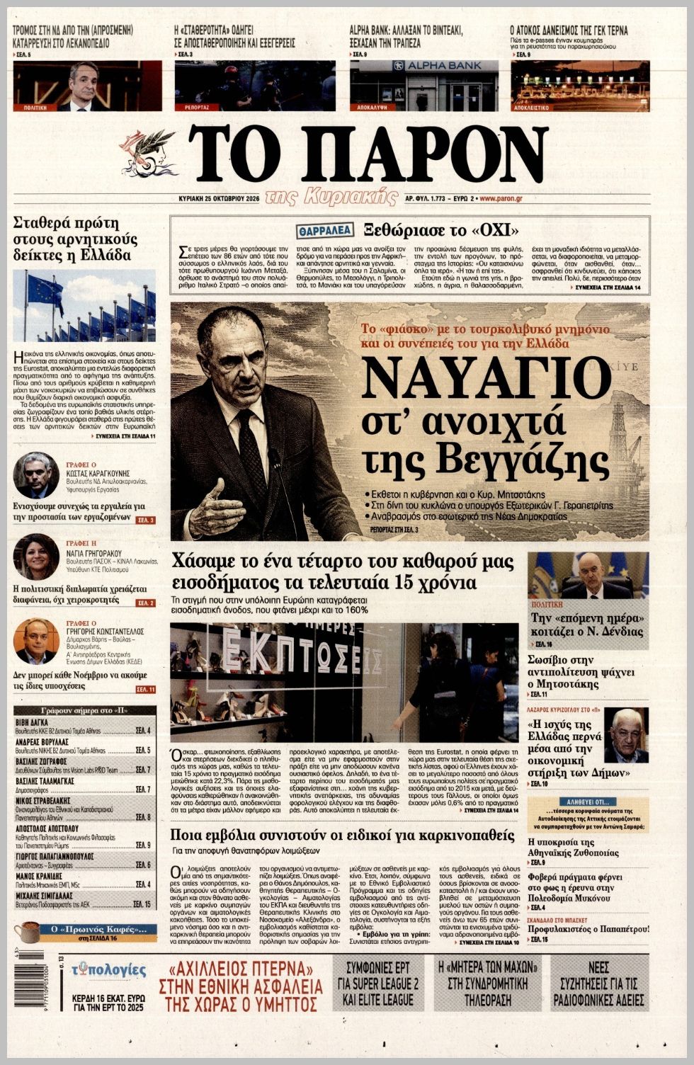 ΤΟ ΠΑΡΟΝ