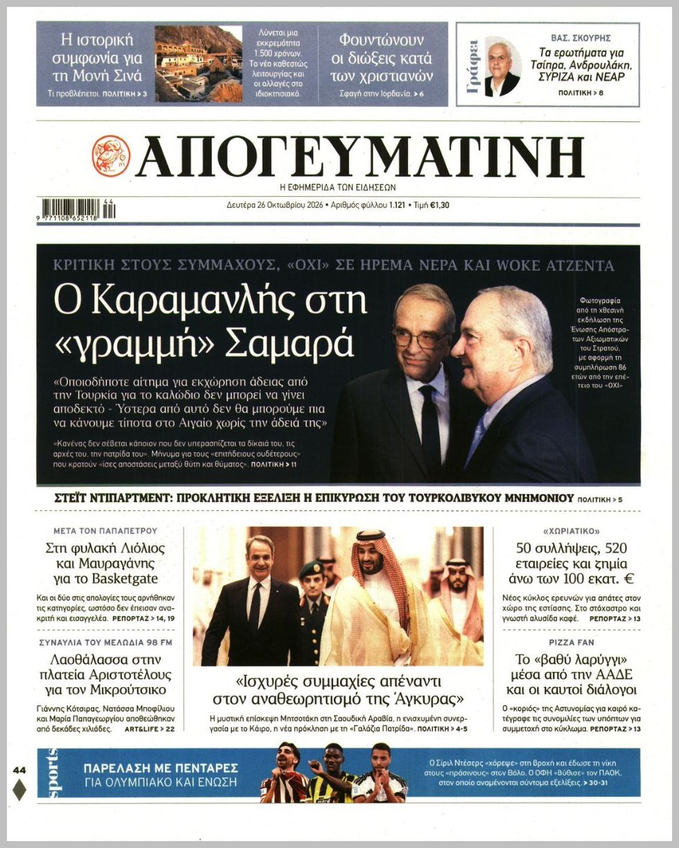 ΑΠΟΓΕΥΜΑΤΙΝΗ