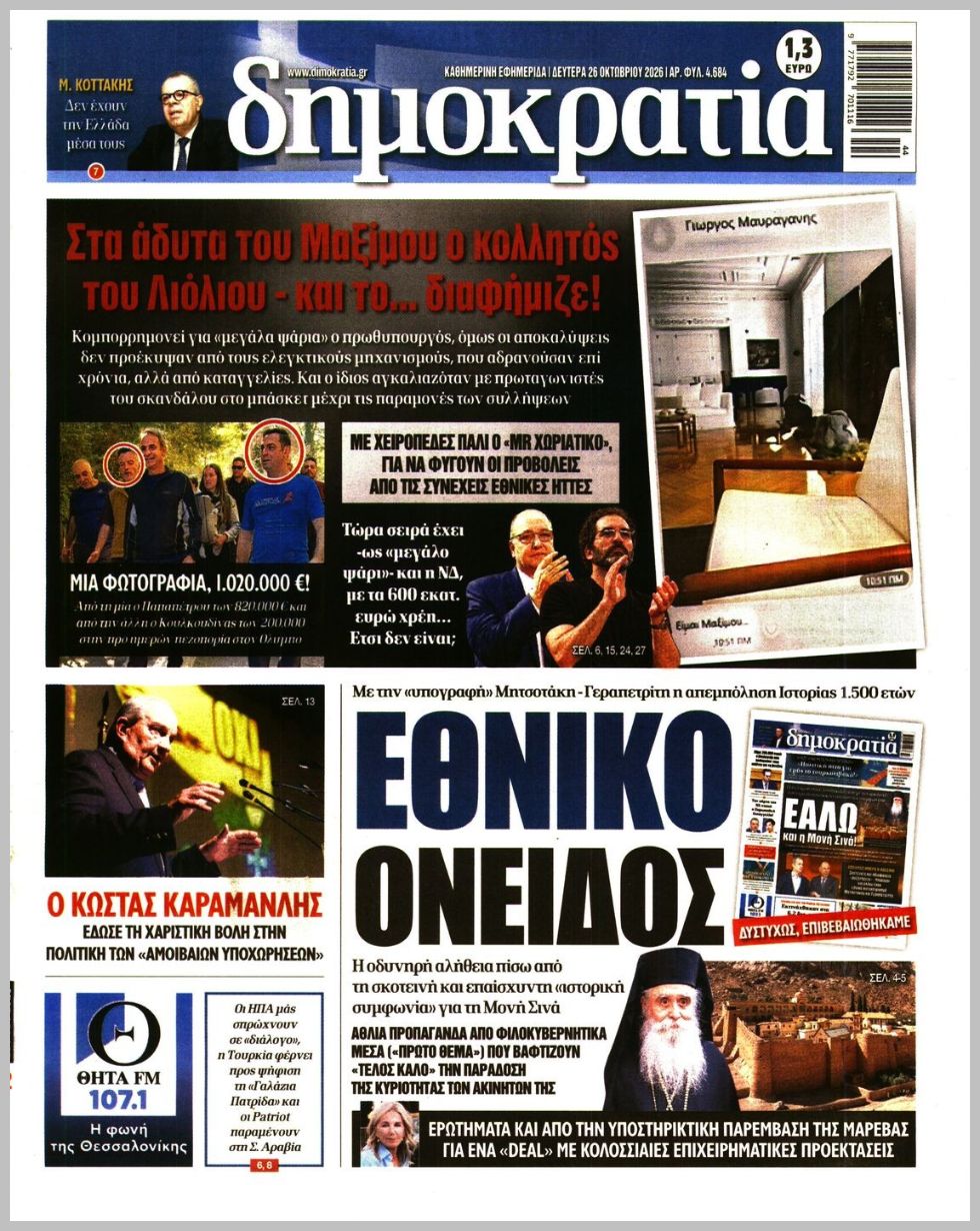 ΔΗΜΟΚΡΑΤΙΑ