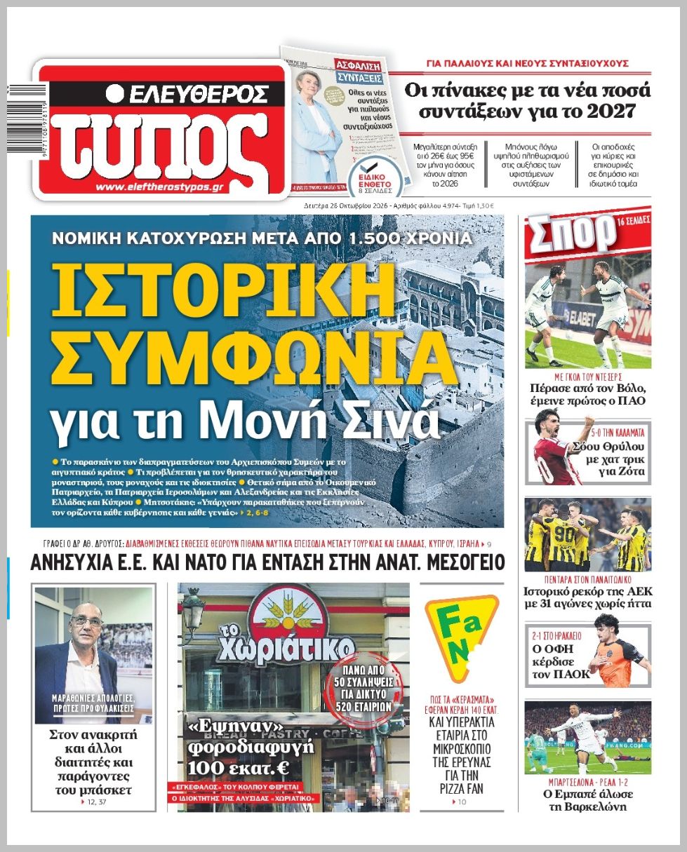 ΕΛΕΥΘΕΡΟΣ ΤΥΠΟΣ
