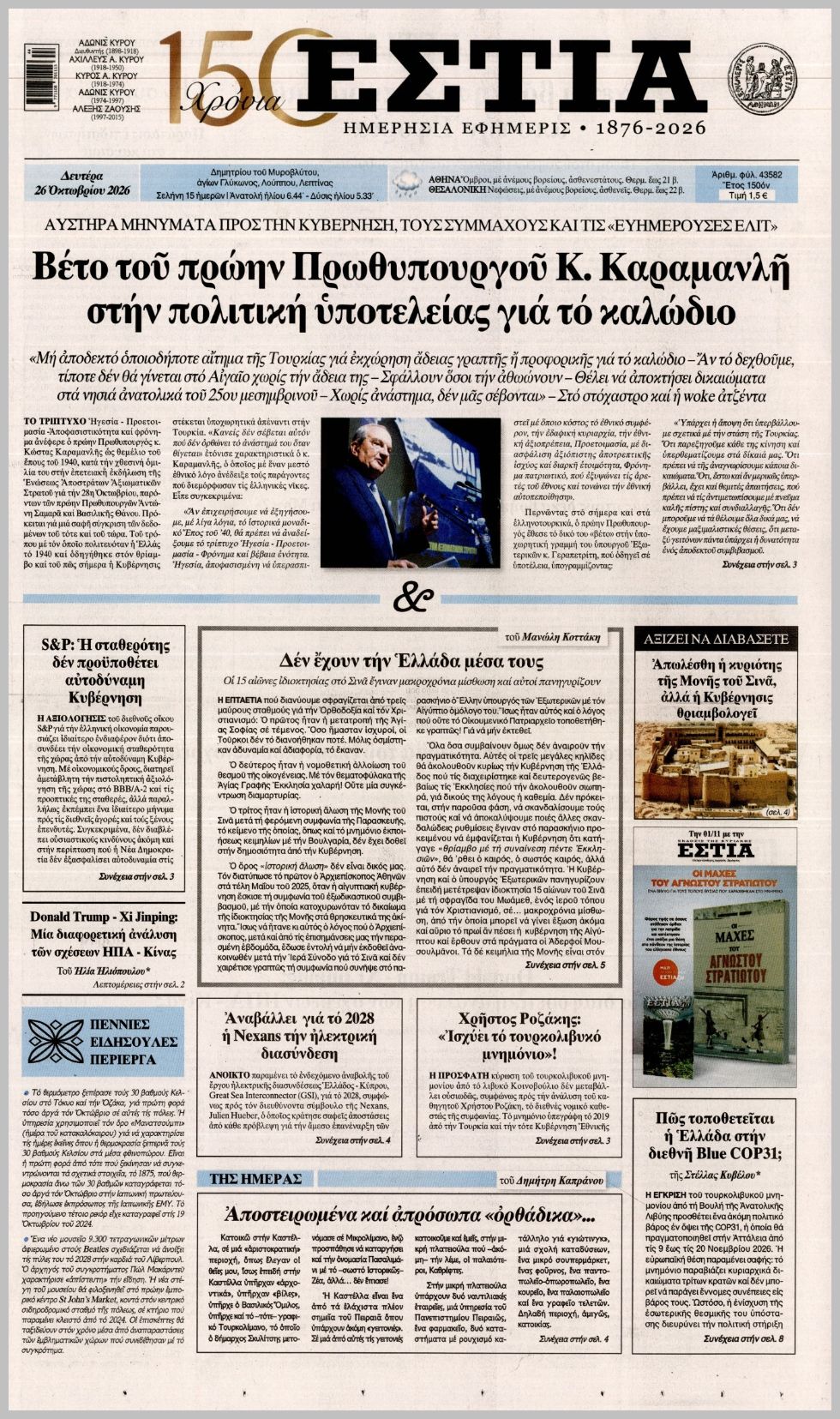 ΕΣΤΙΑ