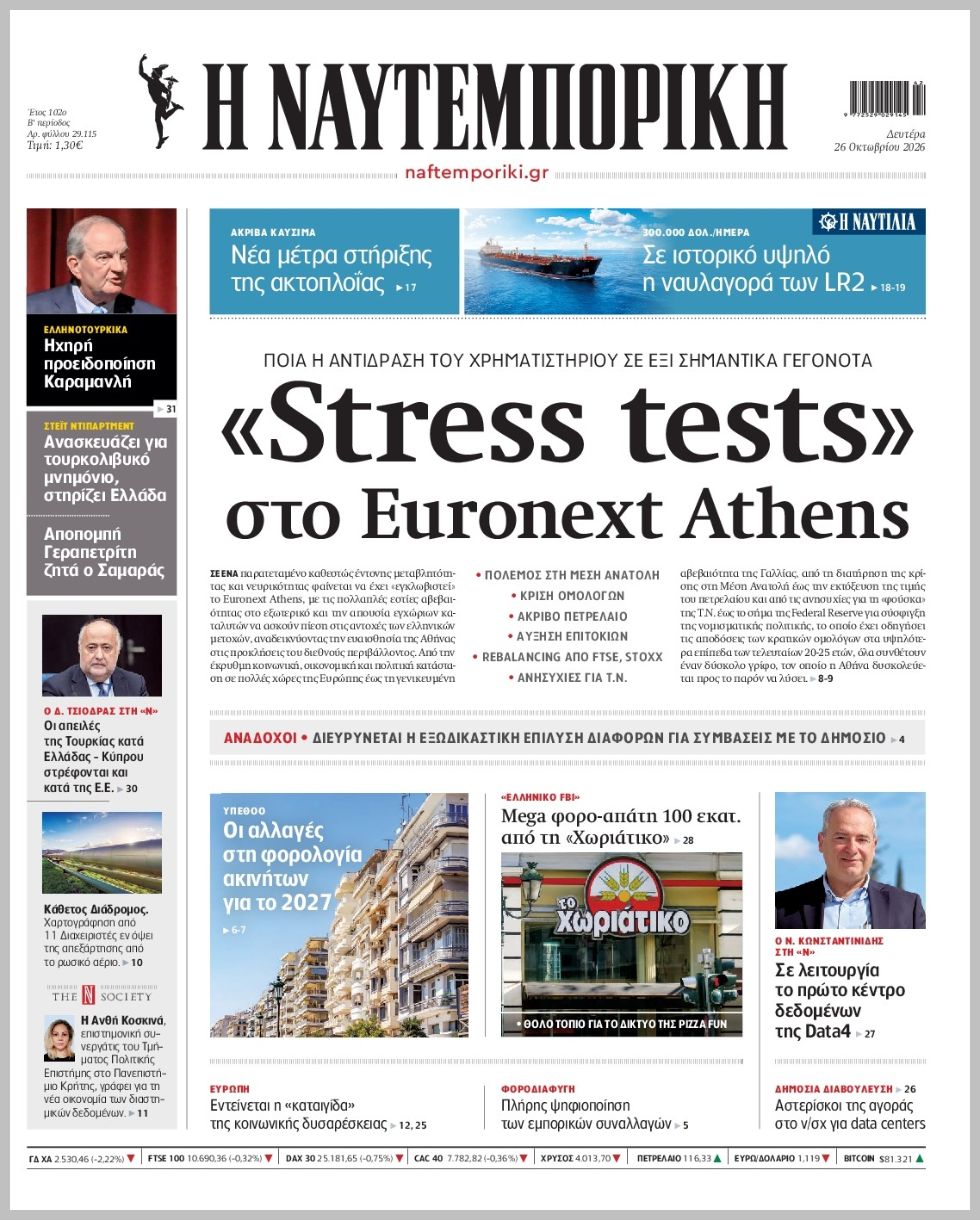 Η ΝΑΥΤΕΜΠΟΡΙΚΗ