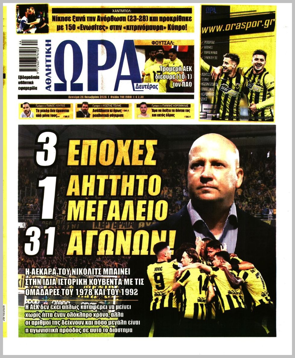 ΩΡΑ ΤΩΝ ΣΠΟΡ
