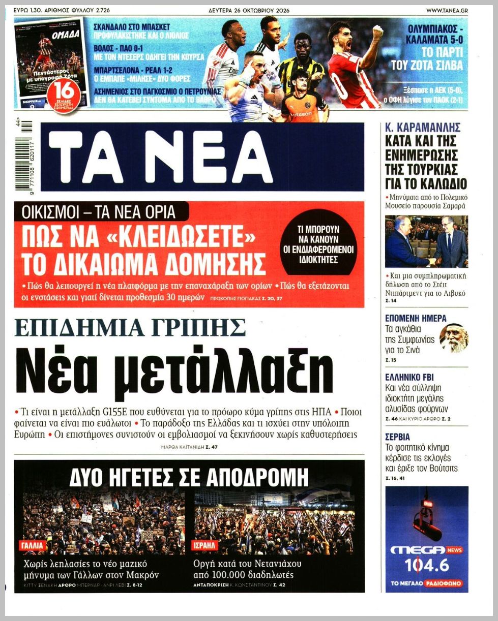 ΤΑ ΝΕΑ