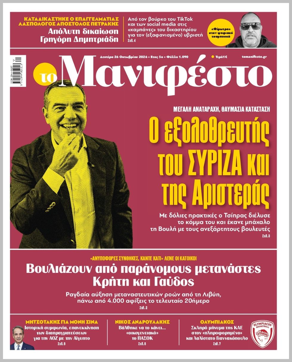 TOMANIFESTO