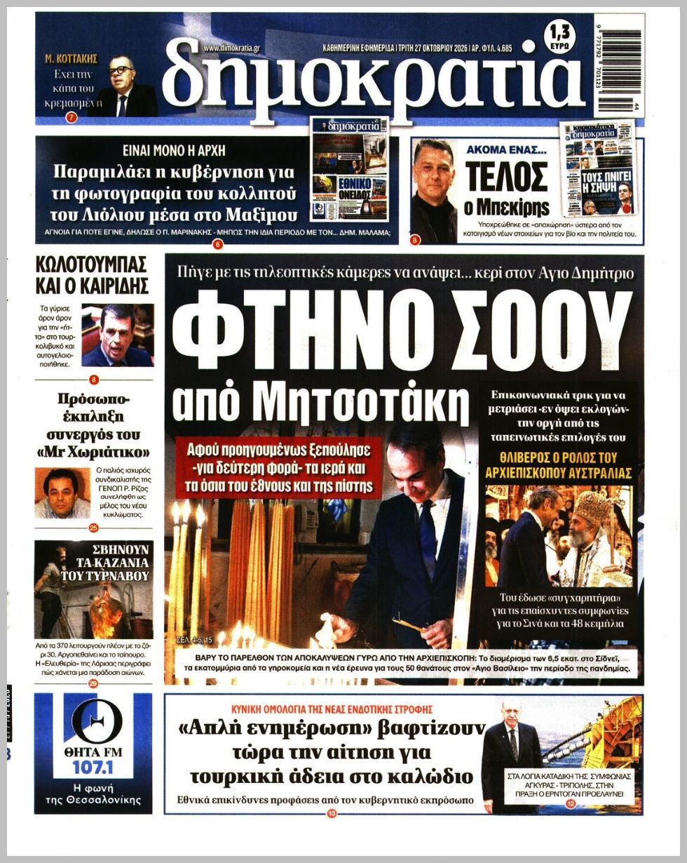 ΔΗΜΟΚΡΑΤΙΑ