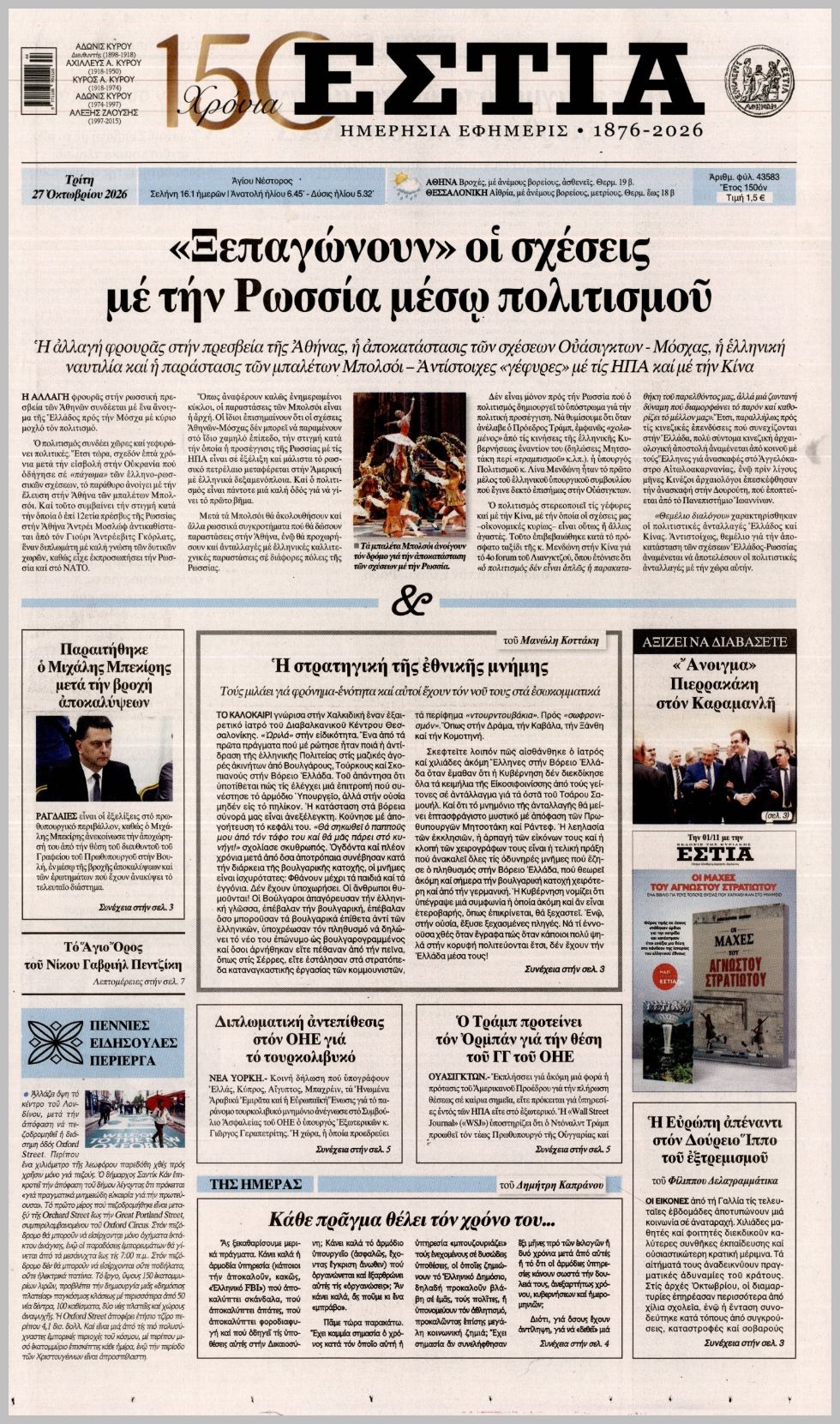 ΕΣΤΙΑ