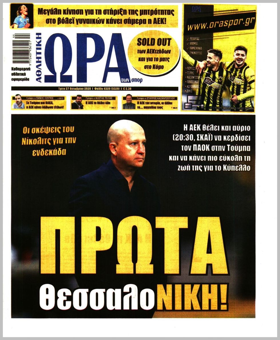ΩΡΑ ΤΩΝ ΣΠΟΡ