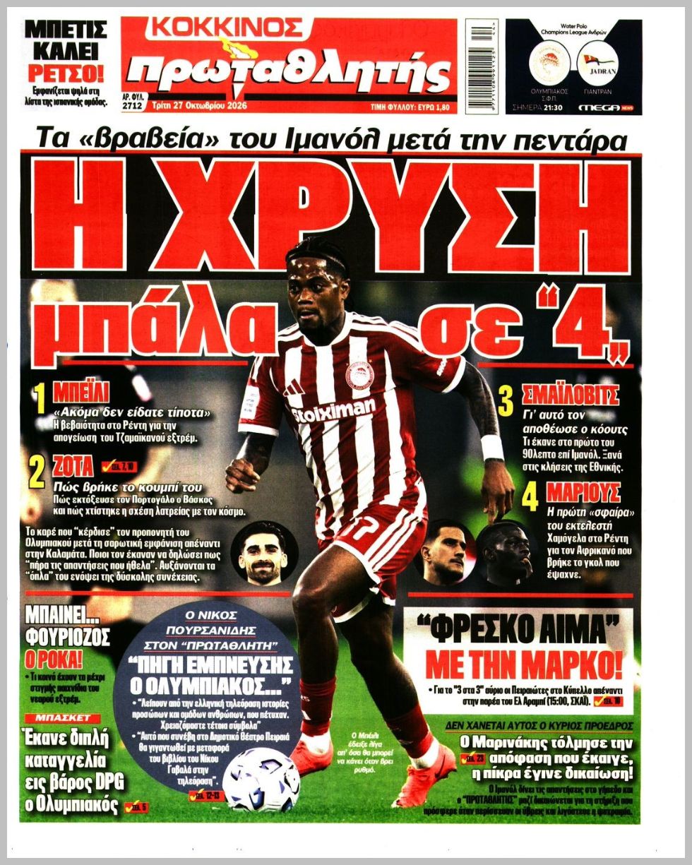 ΠΡΩΤΑΘΛΗΤΗΣ