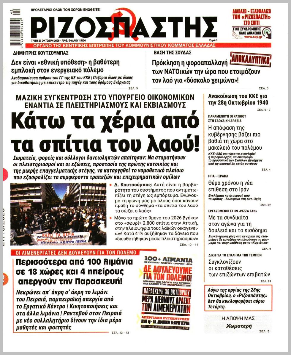 ΡΙΖΟΣΠΑΣΤΗΣ